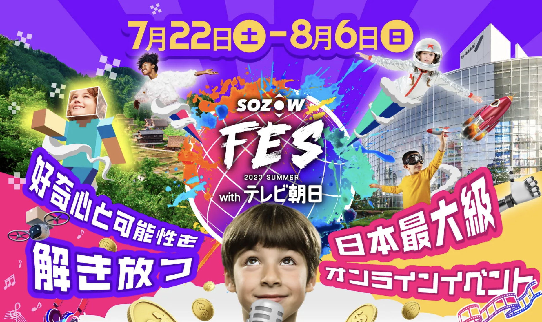image of SOZOW FES申し込みフォーム｜SOZOW
